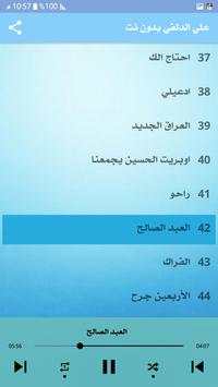 علي الدلفي 2020 بدون نت 6 تصوير الشاشة