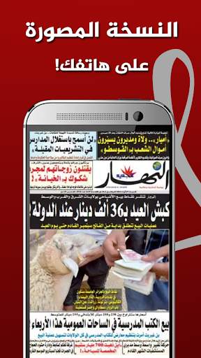 قناة النهار - التطبيق الرسمي 1 تصوير الشاشة