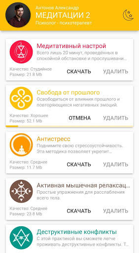 Медитации 2.3. Антонов Александр screenshot 5
