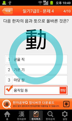 한자공부Q 1.0 screenshot 5