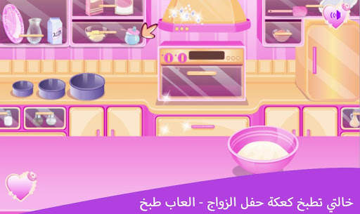 My aunt's games cook the wedding cake screenshot 5