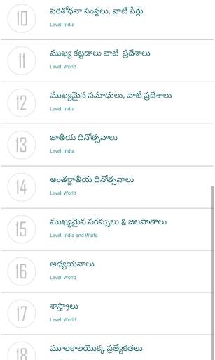 GK in Telugu скриншот 2