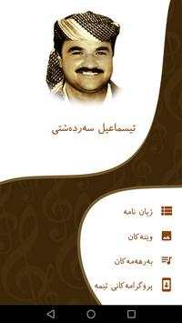 اسماعیل سردشتی screenshot 1