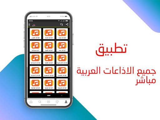الإذاعات العربية مباشر screenshot 4