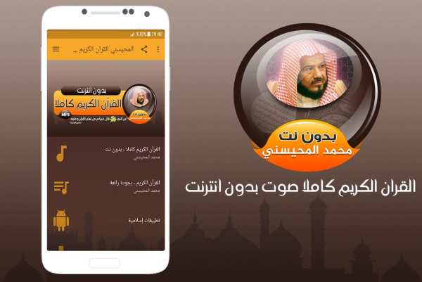 MP3 Quran Al mohaisany Offline screenshot 1