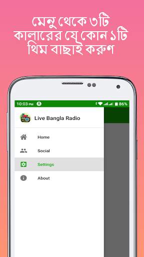 Live Bangla Radio: বাংলা রেডিও - All Bangla Radio screenshot 5