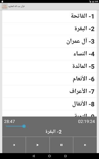 قرآن عبد الله المطرود screenshot 6