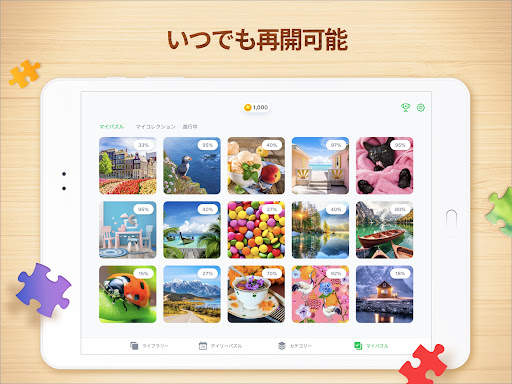 ジグソーパズル - パズルゲーム screenshot 14