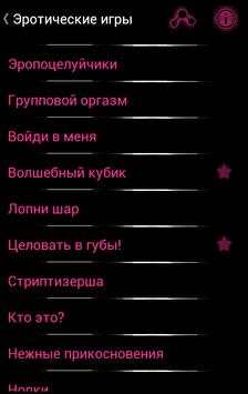 Игры для взрослых скриншот 3