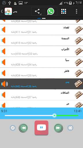 القران الكريم كامل بدون انترنت 6 تصوير الشاشة