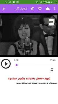 أغاني شريفة فاضل Sherifa Fadel بدون نت 2020 screenshot 8