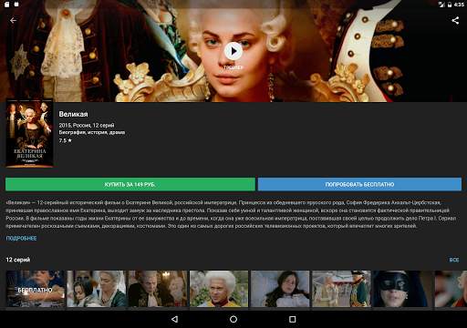 Кино1ТВ: сериалы и фильмы HD स्क्रीनशॉट 4
