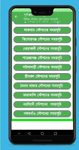ট্রেনের সময়সূচী বাংলাদেশ screenshot 3