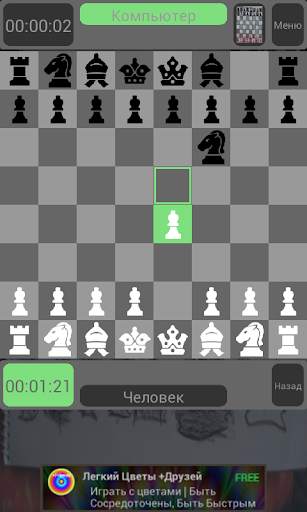 Гроссмейстер в детском саду скриншот 2