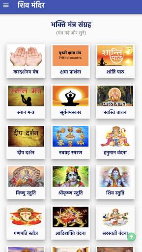 हिंदी भक्ति संसार Hindi Bhakti Songs Bhajan Aarti screenshot 6