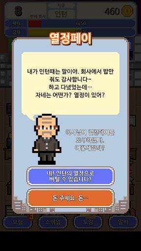 내꿈은 정규직 screenshot 6