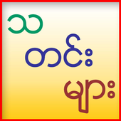 Myanmar News icon