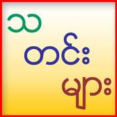 Myanmar News