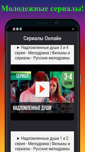 Сериалы Онлайн Смотреть 3 تصوير الشاشة