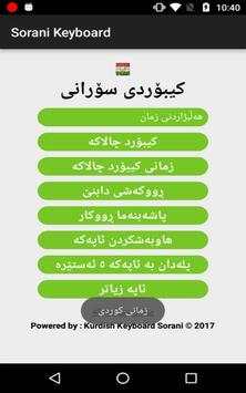 کیبۆردی کوردی سۆرانی   ايموجي   علم كردستان 4 تصوير الشاشة
