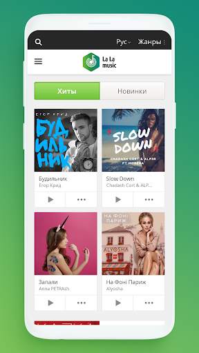 La La Music screenshot 1