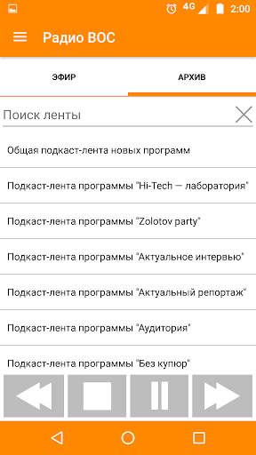 Радио ВОС screenshot 2