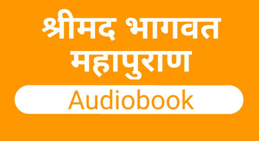 Bhagwat Puran Audio&Book (All Chapters) screenshot 1