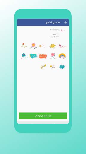 👌 Arabic Stickers for Whatsapp screenshot 8
