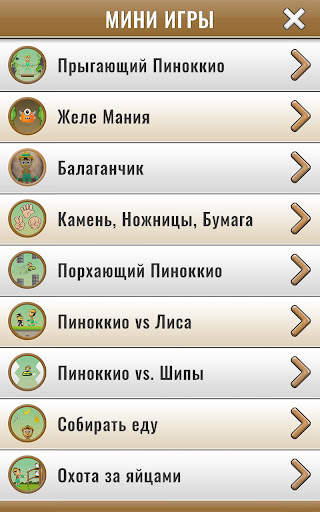 Мой Говорящий Буратино скриншот 8