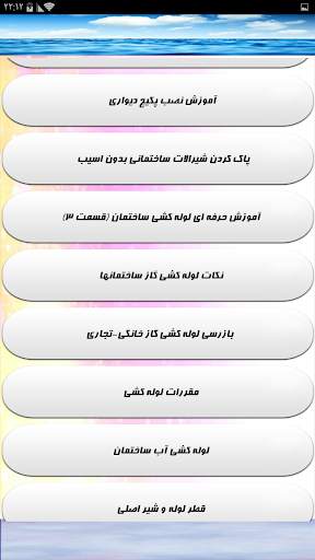 آموزش کامل لوله کشی ساختمان screenshot 6