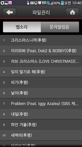스마트폰 벨소리 (벨소리, 컬러링) screenshot 6