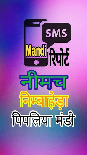 अपना मंडी भाव /Apna Mandi Bhav 2019 screenshot 2