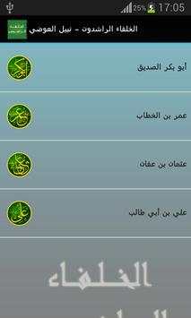 الخلفاء الراشدون - نبيل العوضي 2 تصوير الشاشة