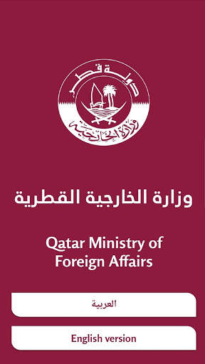 وزارة الخارجية - قطر 1 تصوير الشاشة