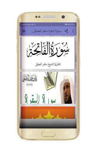 سورة البقرة ماهر المعيقلي بدون نت 1 تصوير الشاشة