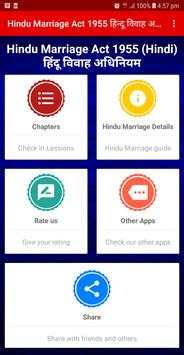 Hindu Marriage Act (हिन्दू विवाह अधिनियम- Rules) screenshot 2