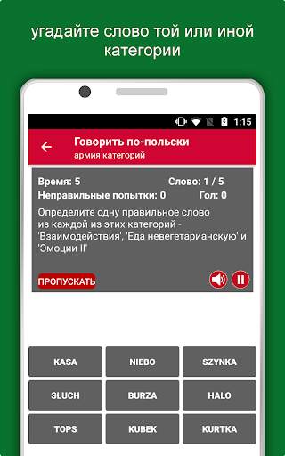 Говорить по-польски: Учить по- скриншот 14