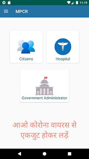 MP COVID RESPONSE APP screenshot 1
