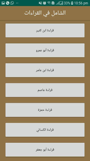 الشامل في القراءات screenshot 7