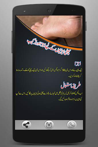 Heel Care in Urdu screenshot 3