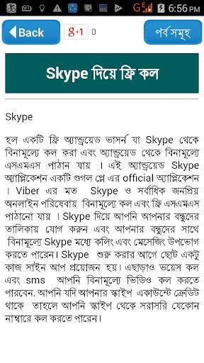 ফ্রি কল করুন যে কোন নম্বরে~Guide for how Free Call screenshot 4