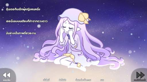 น้ำตาของเธอคือแสงดาวของฉัน screenshot 2