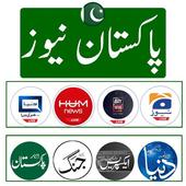 Latest Pakistan News icon