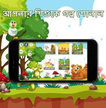 গল্পের ঝুলি (Golper Jhuli): শিশুপাঠ এর একটি নিবেদন скриншот 2