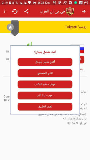 في بي ان العرب | ARAB VPN screenshot 5