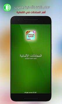 أهم المحادثات الالمانية بالصوت screenshot 1
