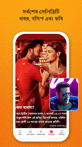 Ei Samay - Bengali News App screenshot 3