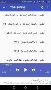 اغاني بلقيس تعالى تشوف Taala Tchouf بدون نت 2 تصوير الشاشة