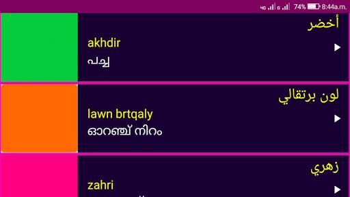 Learn Arabic From Malayalam screenshot 15