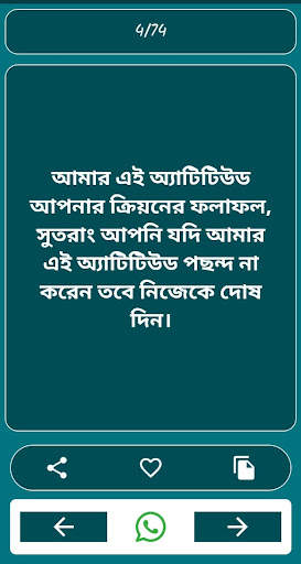 Attitude Status Bangla screenshot 7